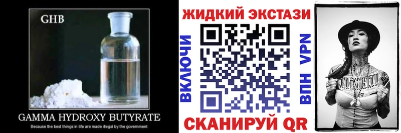 Бутират жидкий экстази  Краснознаменск 