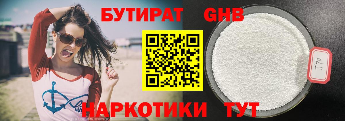 Бутират жидкий экстази  Вход с VPN  Краснознаменск 
