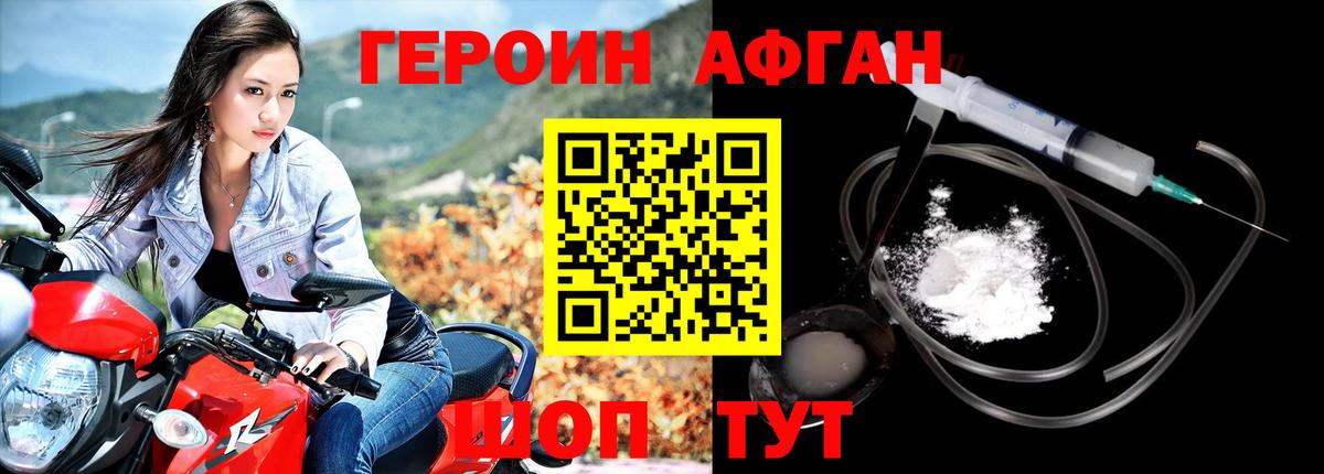 ГЕРОИН афганец  Вход с VPN  Героин  Краснознаменск 